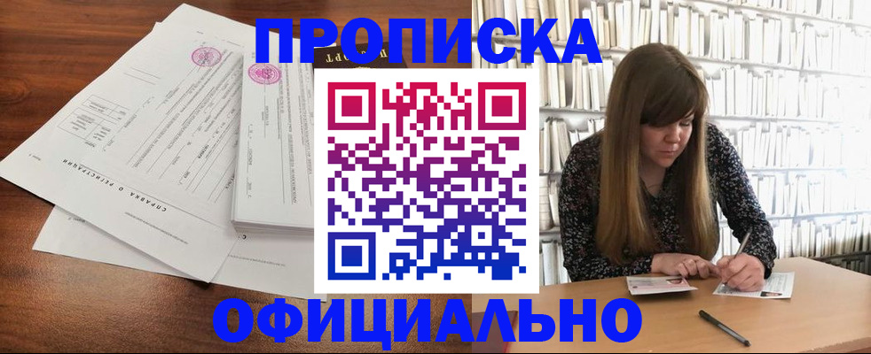 прописка для работы в Сольцах